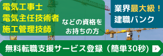 無料転職支援を受ける方